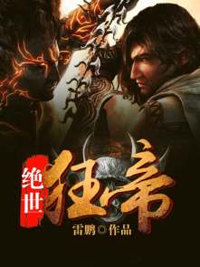 北境战神林北封面图片