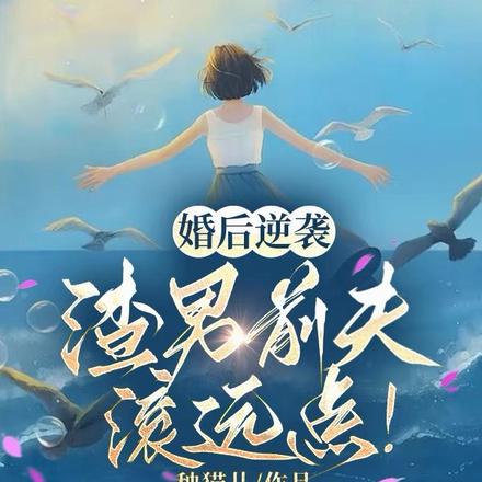 鸡毛婚姻几多愁封面图片