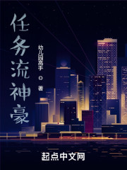 任务流神豪封面图片